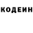 Codein напиток Lean (лин) Deniza Sharap