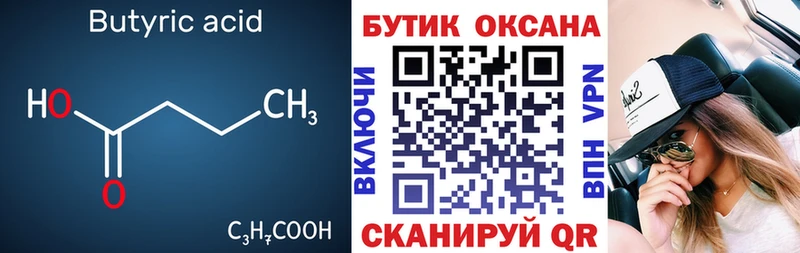 купить наркоту  Южно-Сухокумск  Бутират буратино 