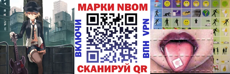 Марки N-bome 1,8мг Южно-Сухокумск